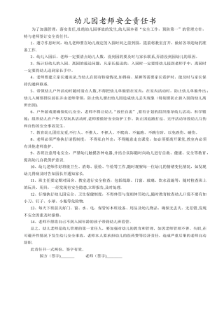 幼儿园教师安全责任书