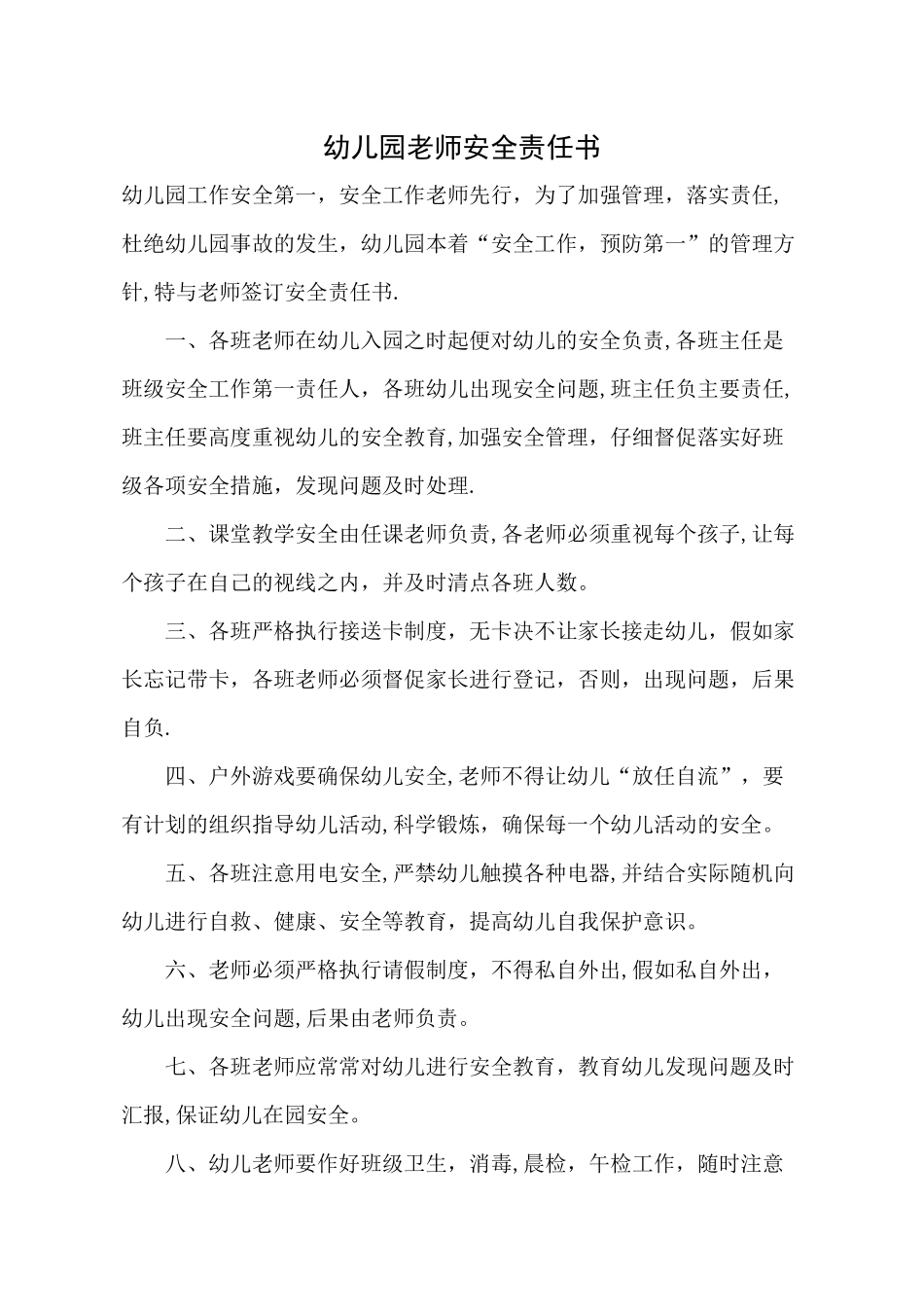 幼儿园教师安全责任书_第1页