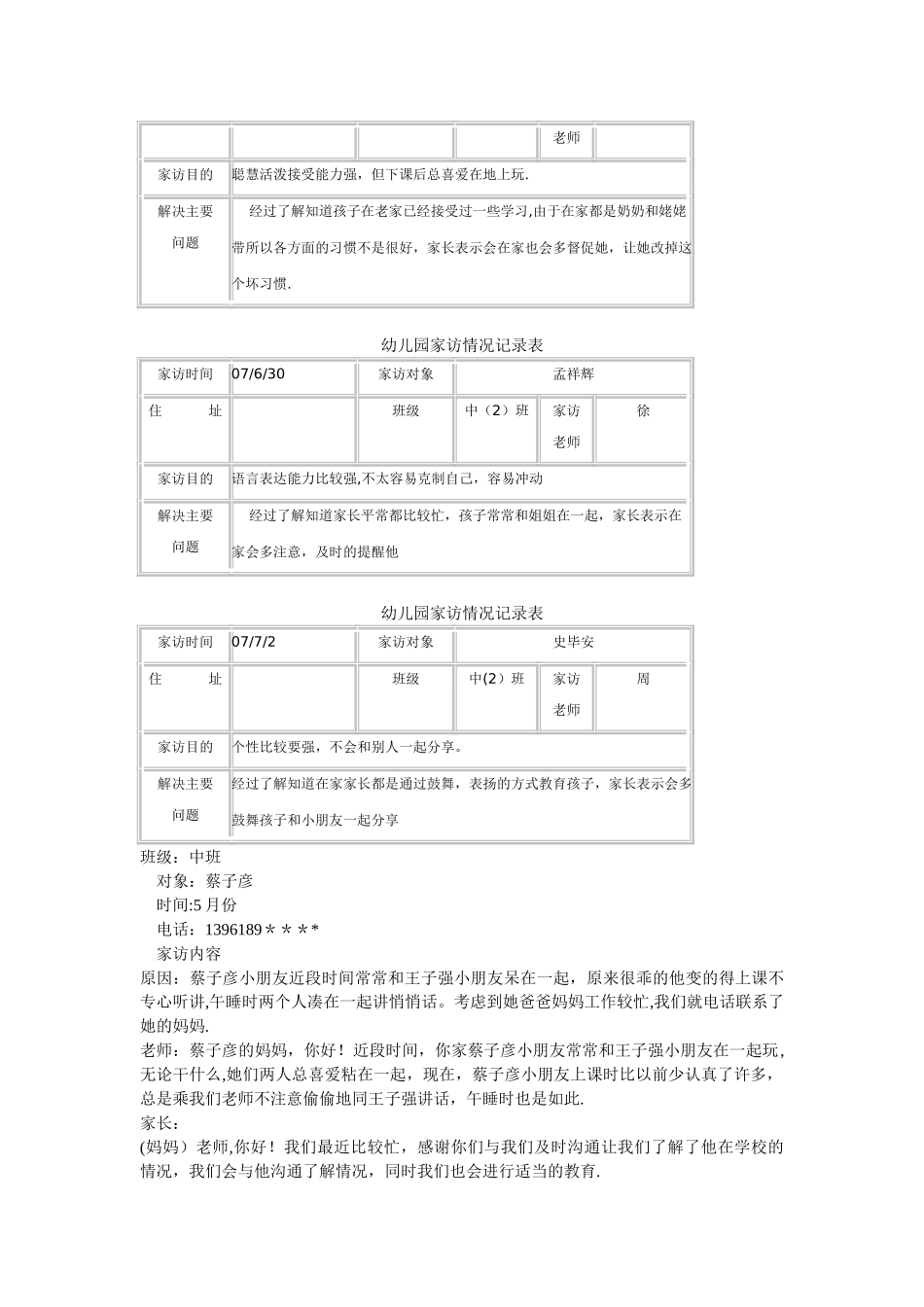 幼儿园教师家访记录表_第3页