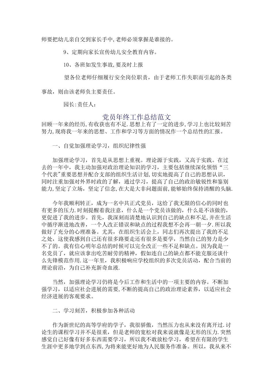 幼儿园教师岗位安全责任书_第2页