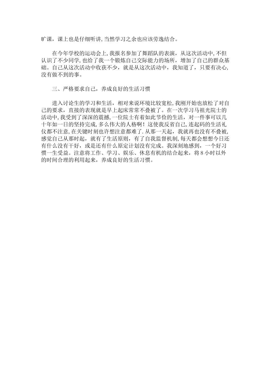 幼儿园教师岗位安全责任书_第3页