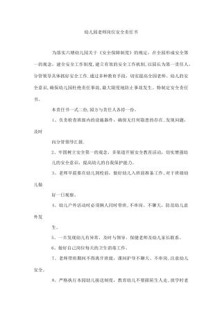 幼儿园教师岗位安全责任书
