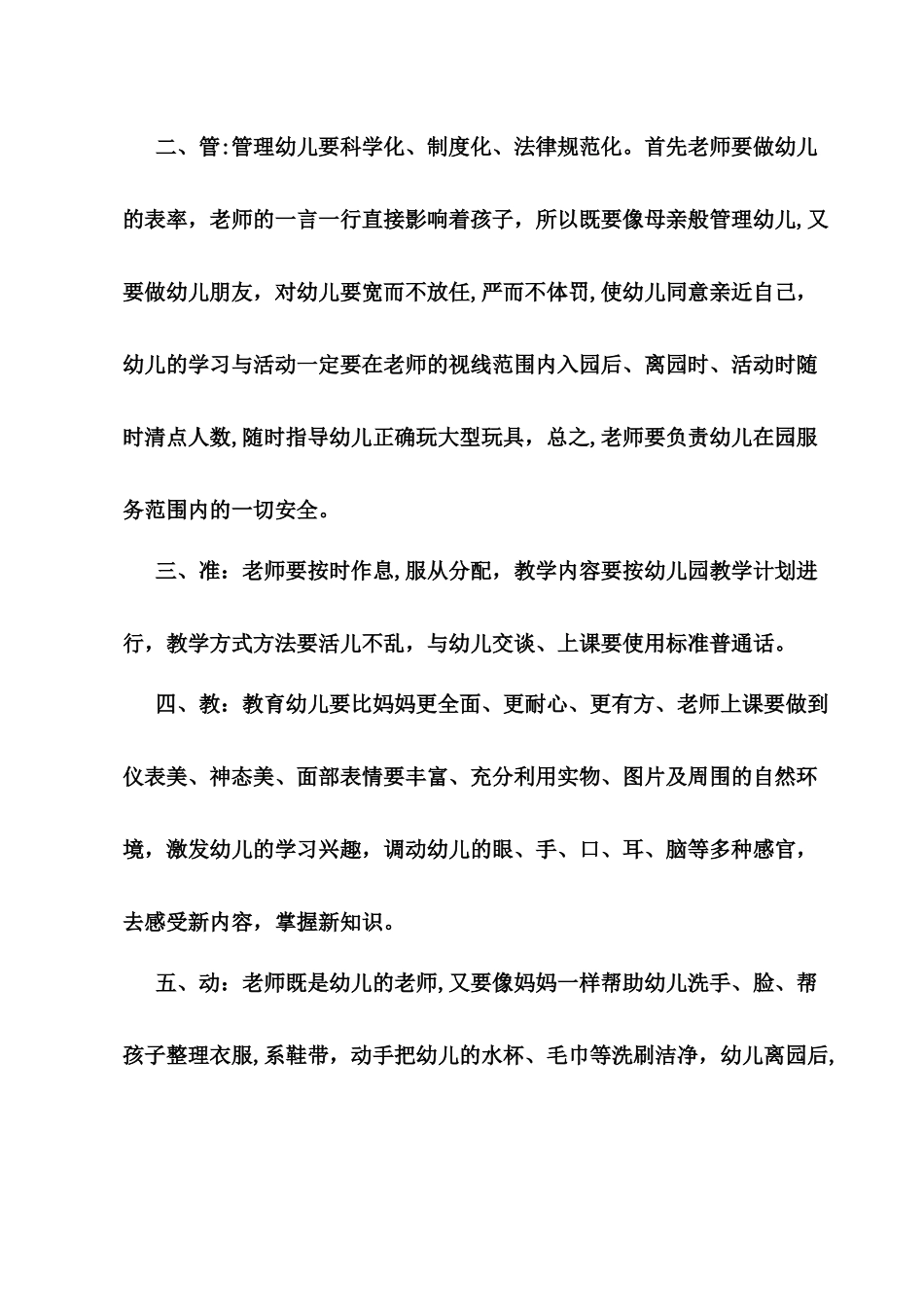 幼儿园教师岗位工作职责_第3页