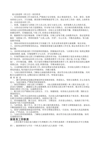 幼儿园教师岗位工作职责