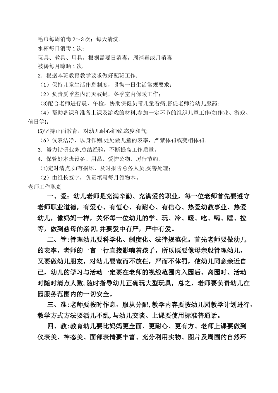幼儿园教师岗位工作职责_第2页