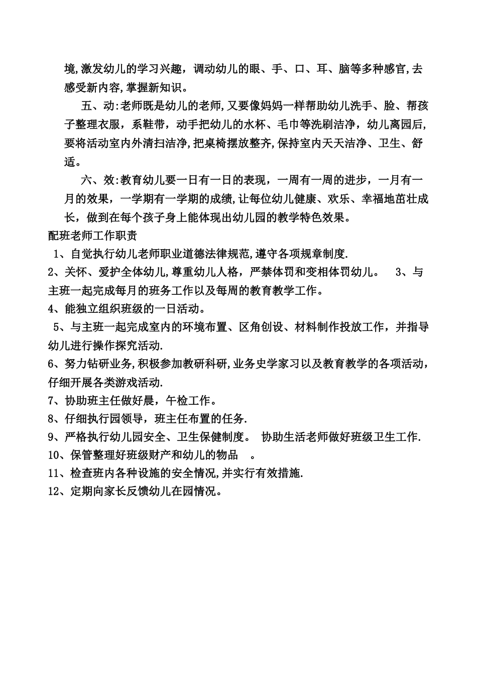 幼儿园教师岗位工作职责_第3页