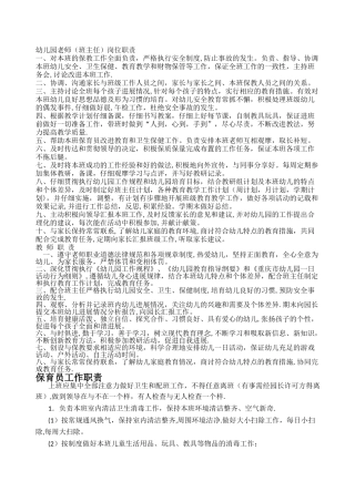 幼儿园教师岗位工作职责