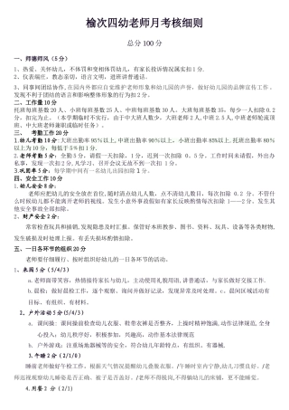 幼儿园教师岗位目标及考核细则