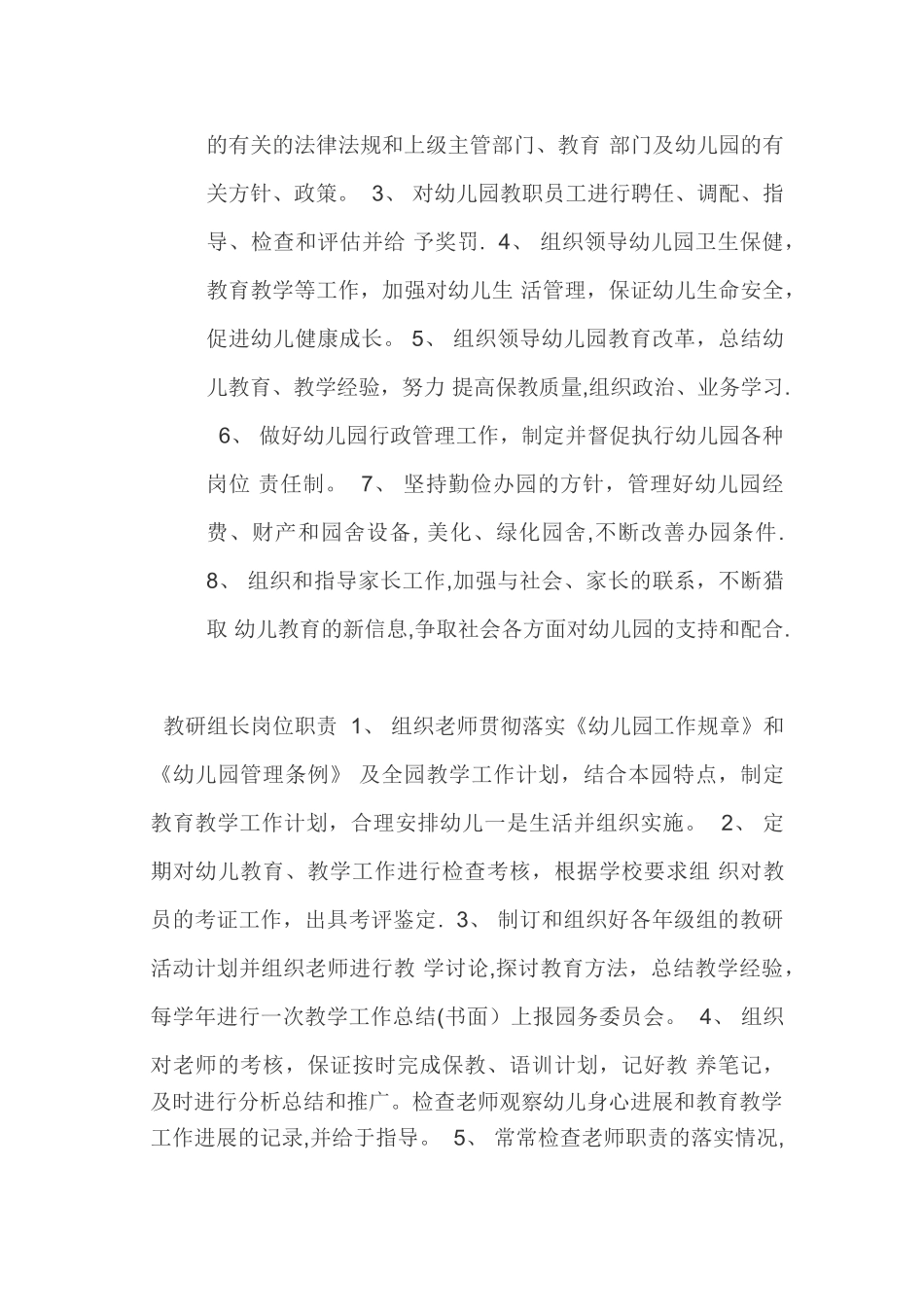 幼儿园教师岗位责任制度_第2页