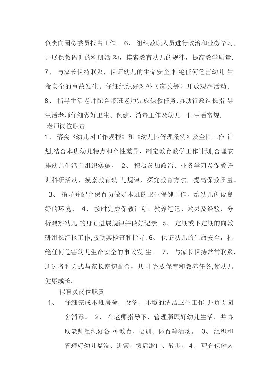 幼儿园教师岗位责任制度_第3页