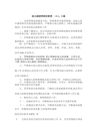 幼儿园教师岗位责任制度