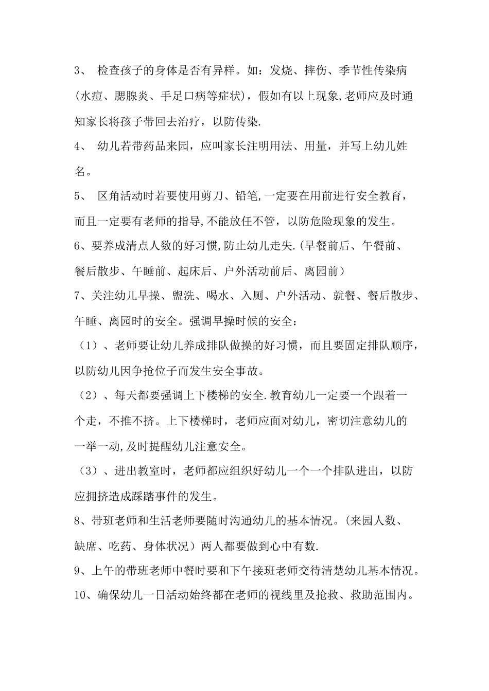 幼儿园教师岗前安全知识培训_第2页