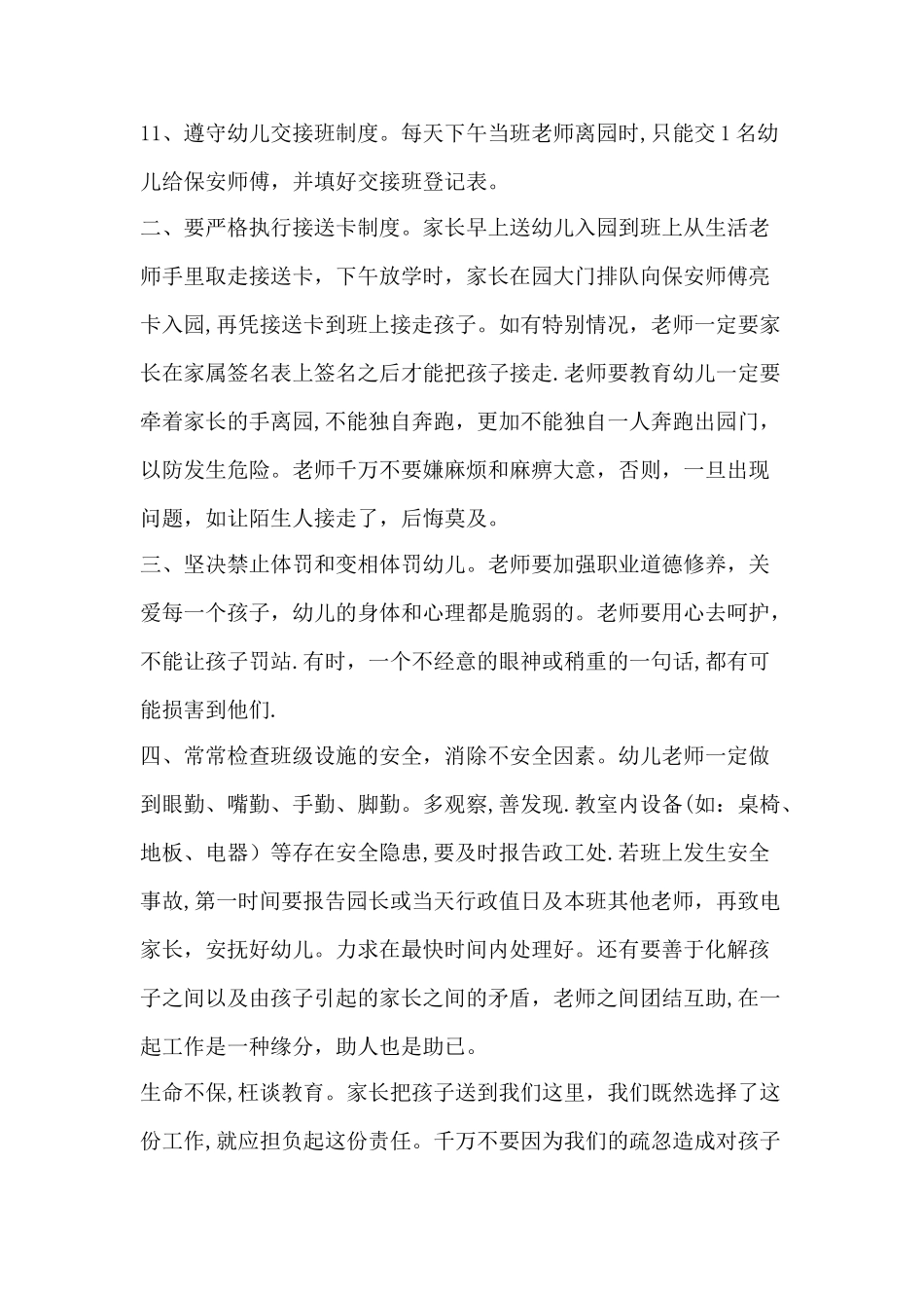 幼儿园教师岗前安全知识培训_第3页
