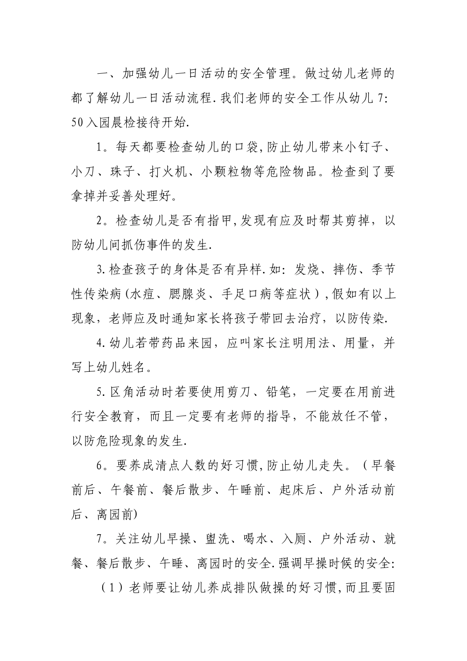 幼儿园教师岗前安全知识培训方案_第2页
