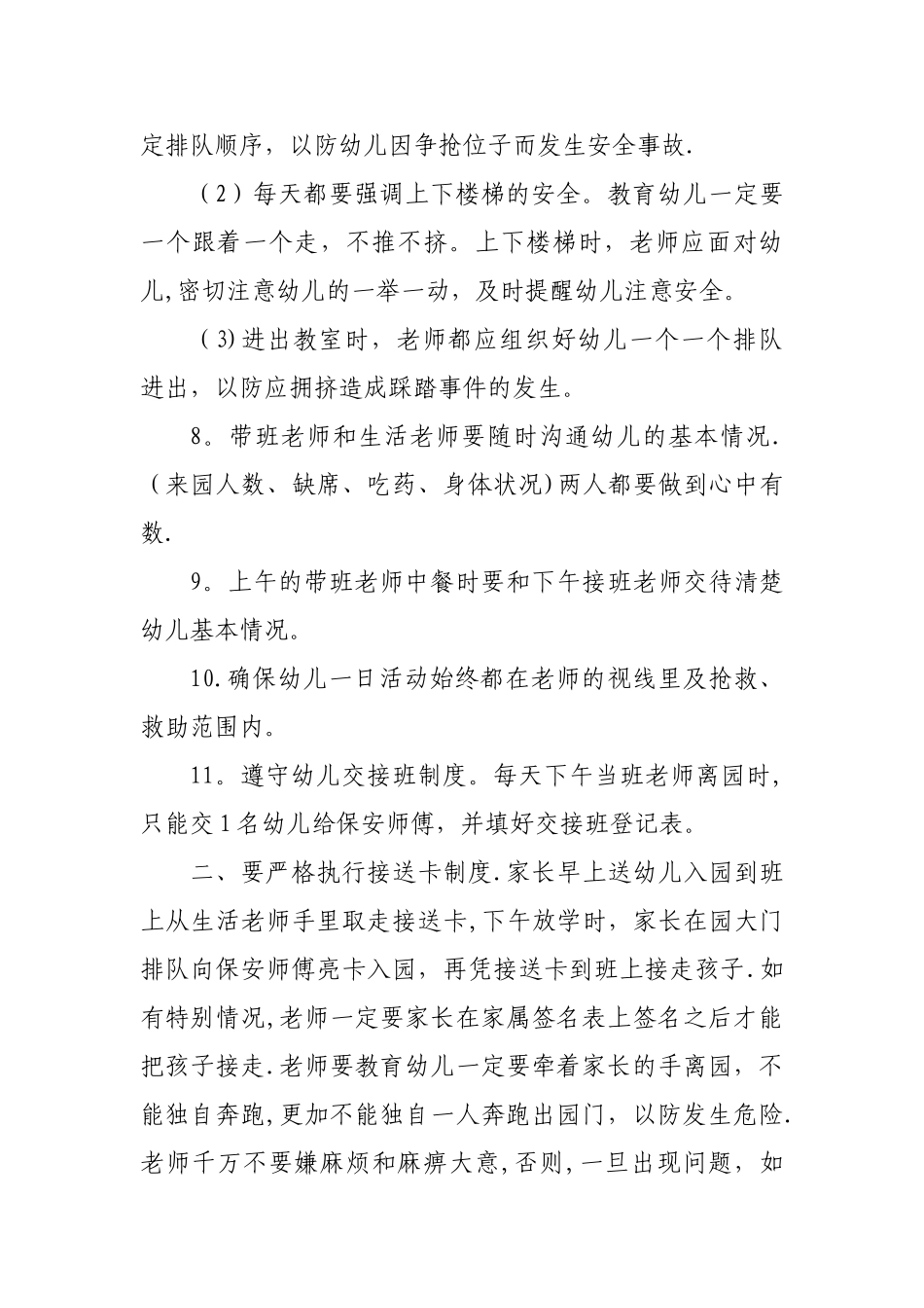 幼儿园教师岗前安全知识培训方案_第3页