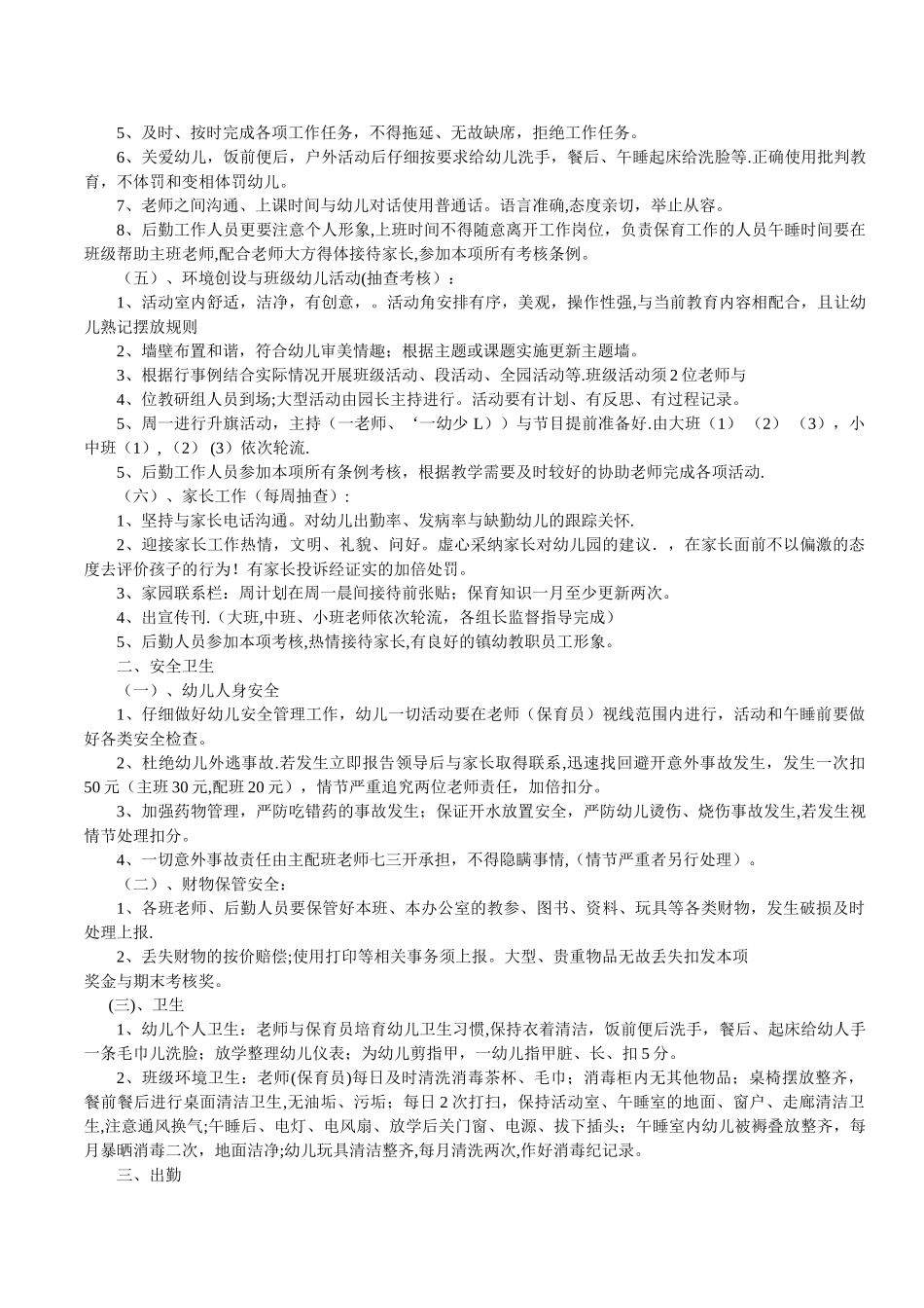 幼儿园教师工作考核制度_第2页