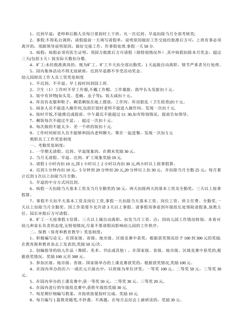 幼儿园教师工作考核制度_第3页