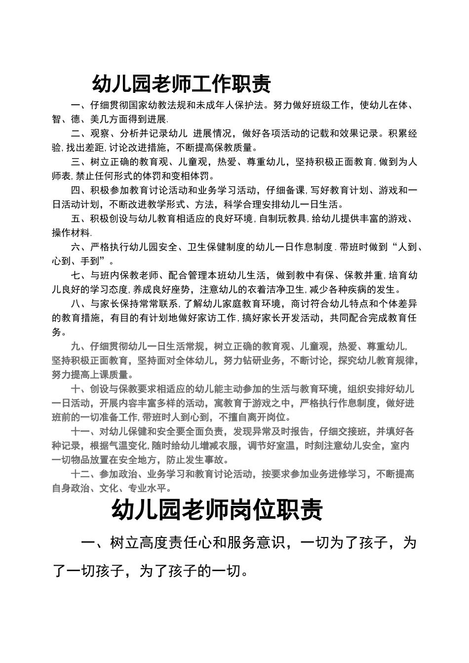 幼儿园教师工作职责-幼儿园教师岗位职责ppt_第1页