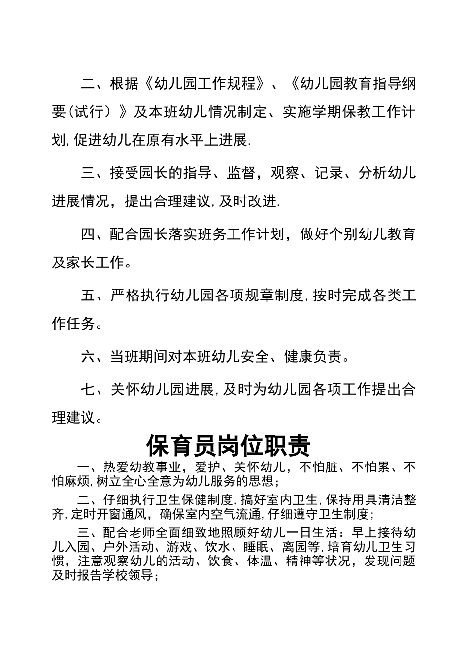 幼儿园教师工作职责-幼儿园教师岗位职责ppt_第2页