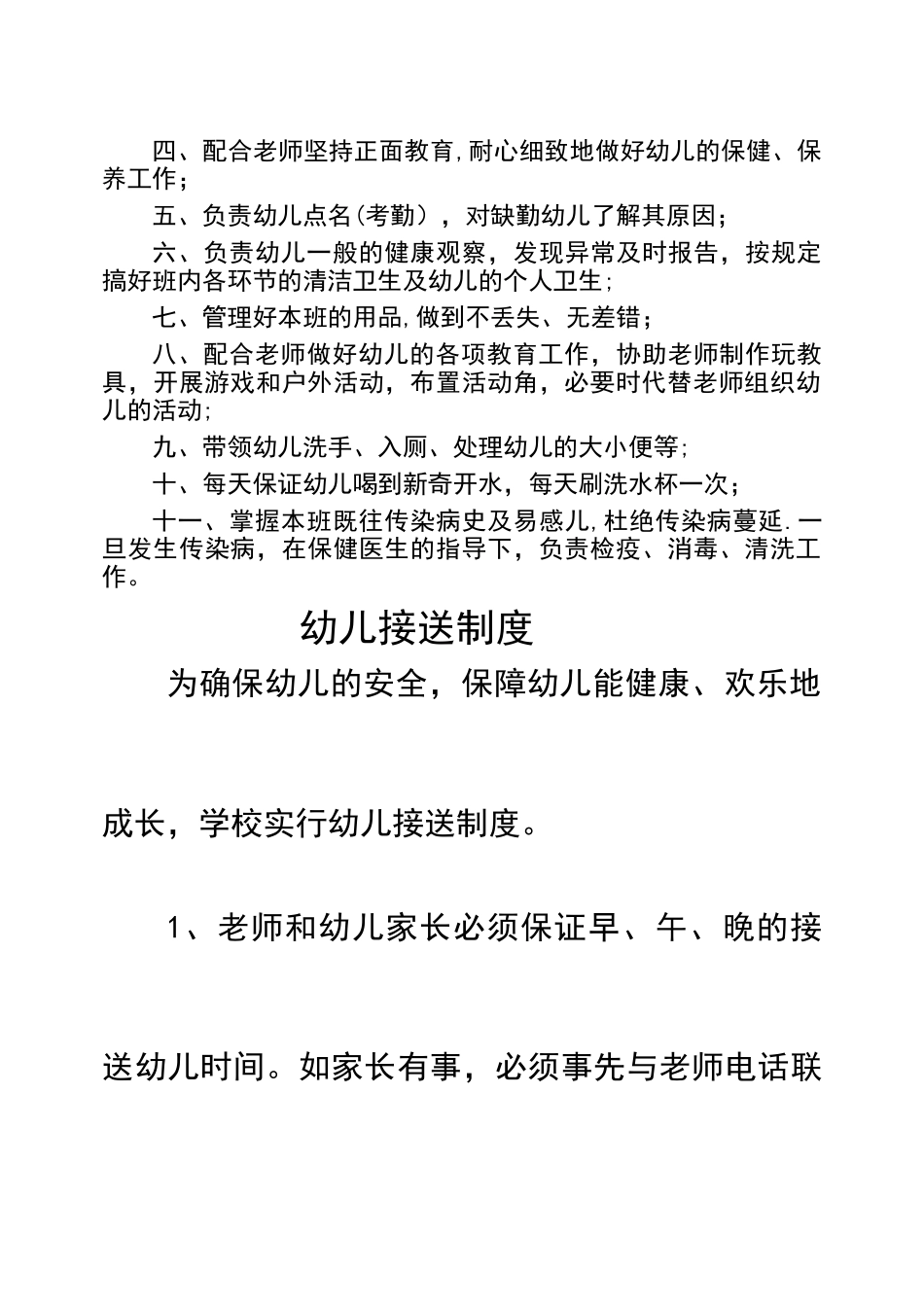 幼儿园教师工作职责-幼儿园教师岗位职责ppt_第3页