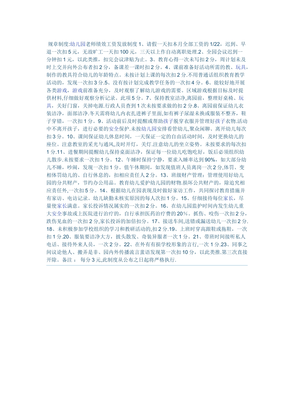 幼儿园教师工资发放制度1_第1页