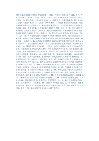 幼儿园教师工资发放制度1