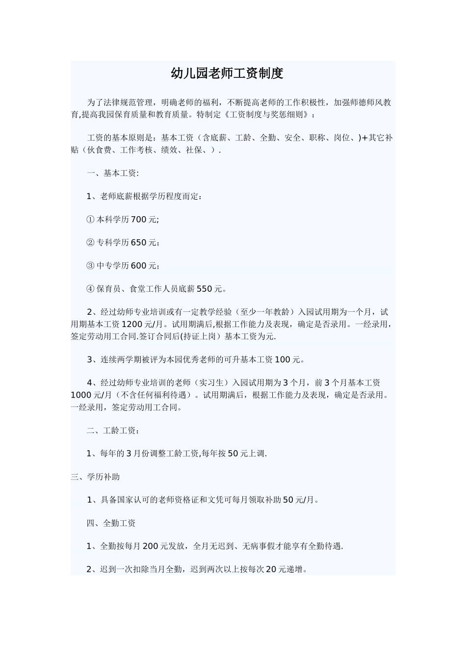 幼儿园教师工资制度_第1页