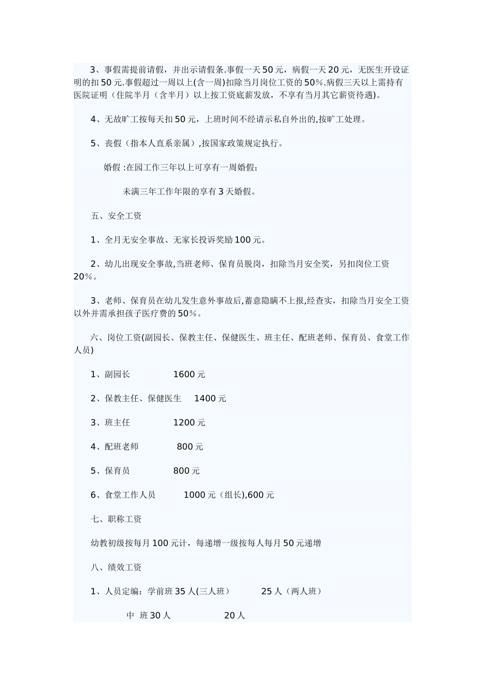 幼儿园教师工资制度_第2页