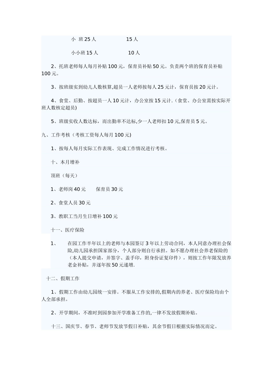 幼儿园教师工资制度_第3页