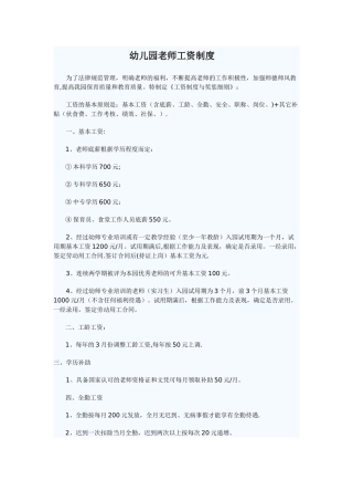 幼儿园教师工资制度
