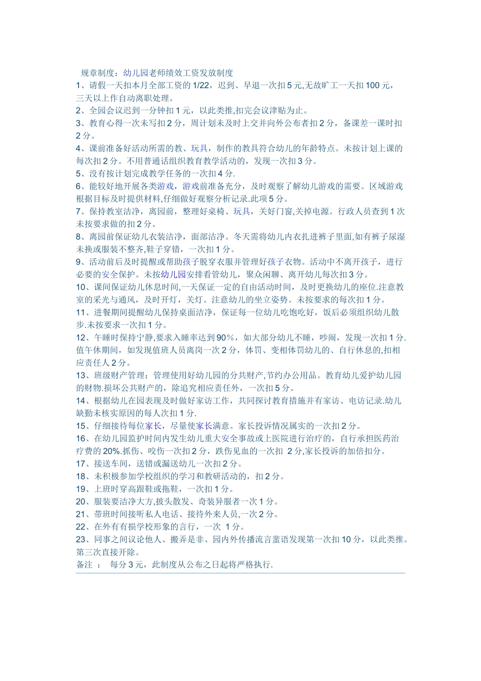 幼儿园教师工资发放制度1_第1页