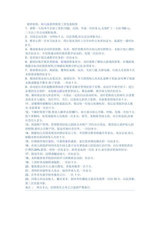 幼儿园教师工资发放制度1