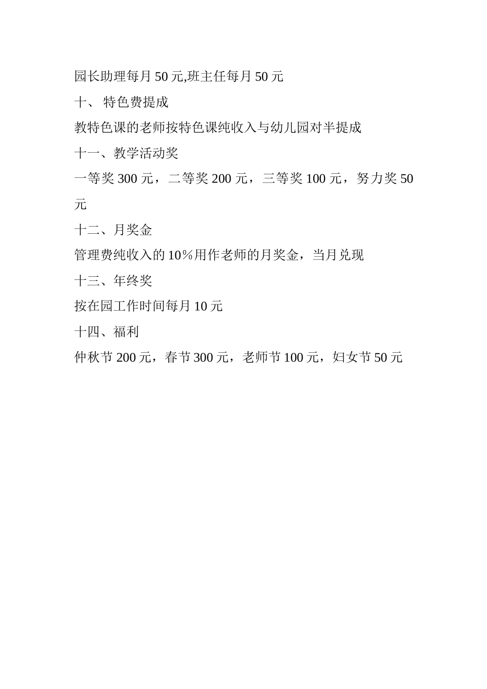 幼儿园教师工资发放方案_第2页