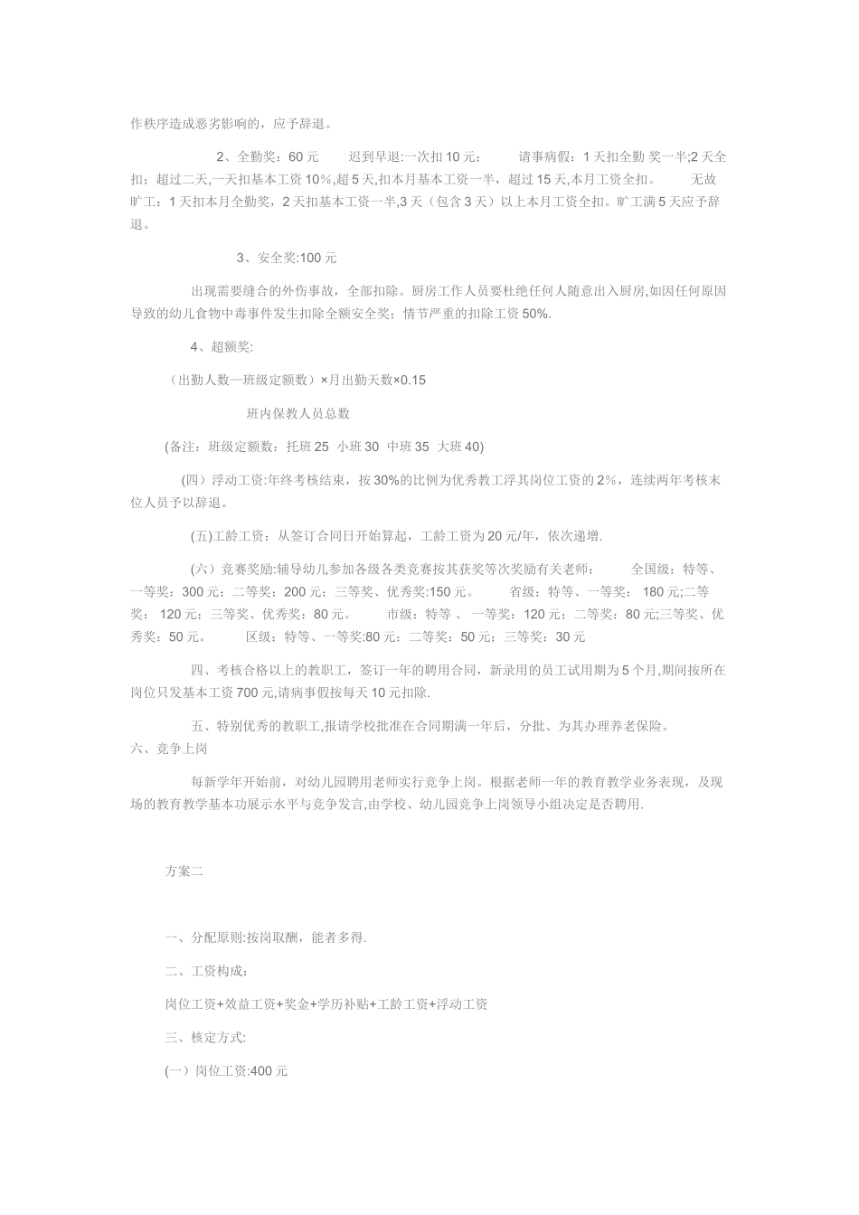 幼儿园教师工资考核分配方案_第2页