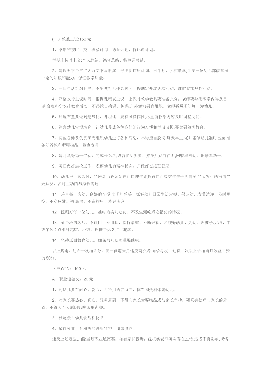 幼儿园教师工资考核分配方案_第3页