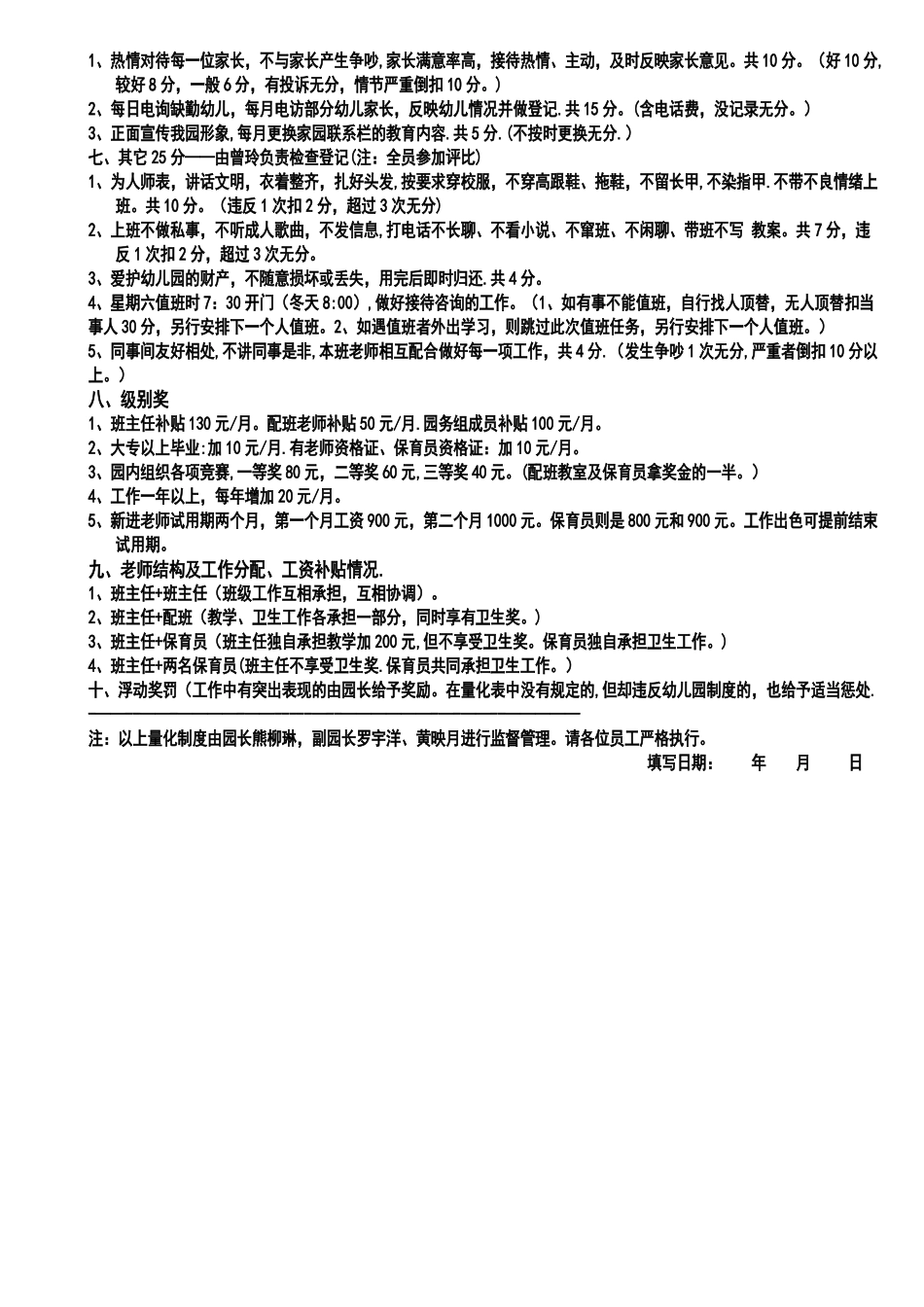 幼儿园教师工资量化表_第2页