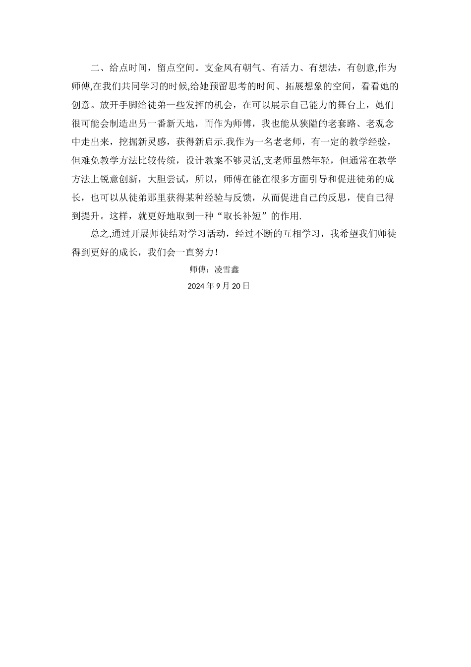 幼儿园教师师徒结对计划--师傅计划_第2页