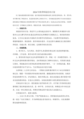 幼儿园教师师徒结对计划--师傅计划