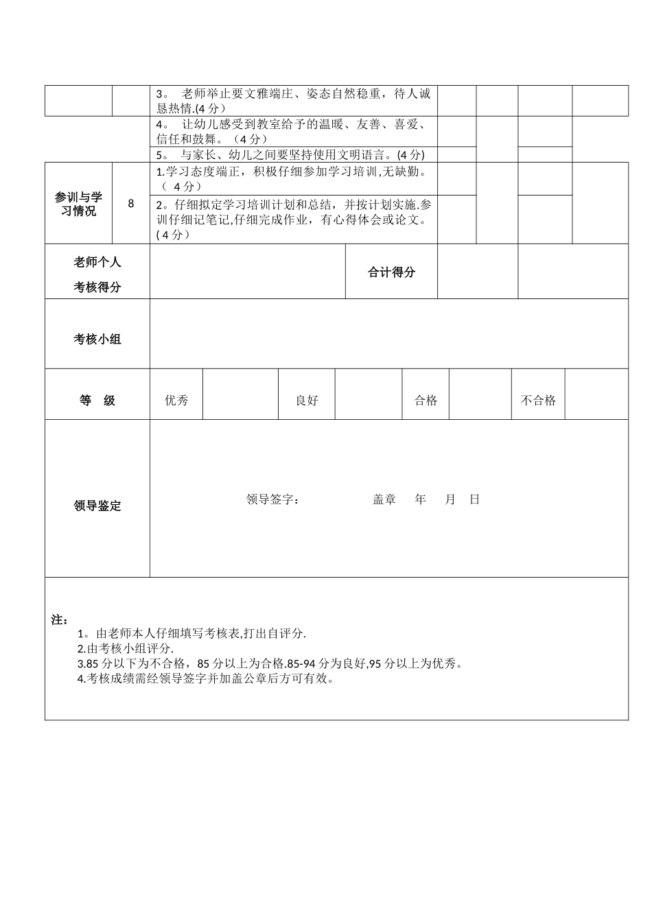 幼儿园教师师德师风考核表_第3页