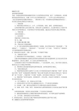 幼儿园教师师德考核细则