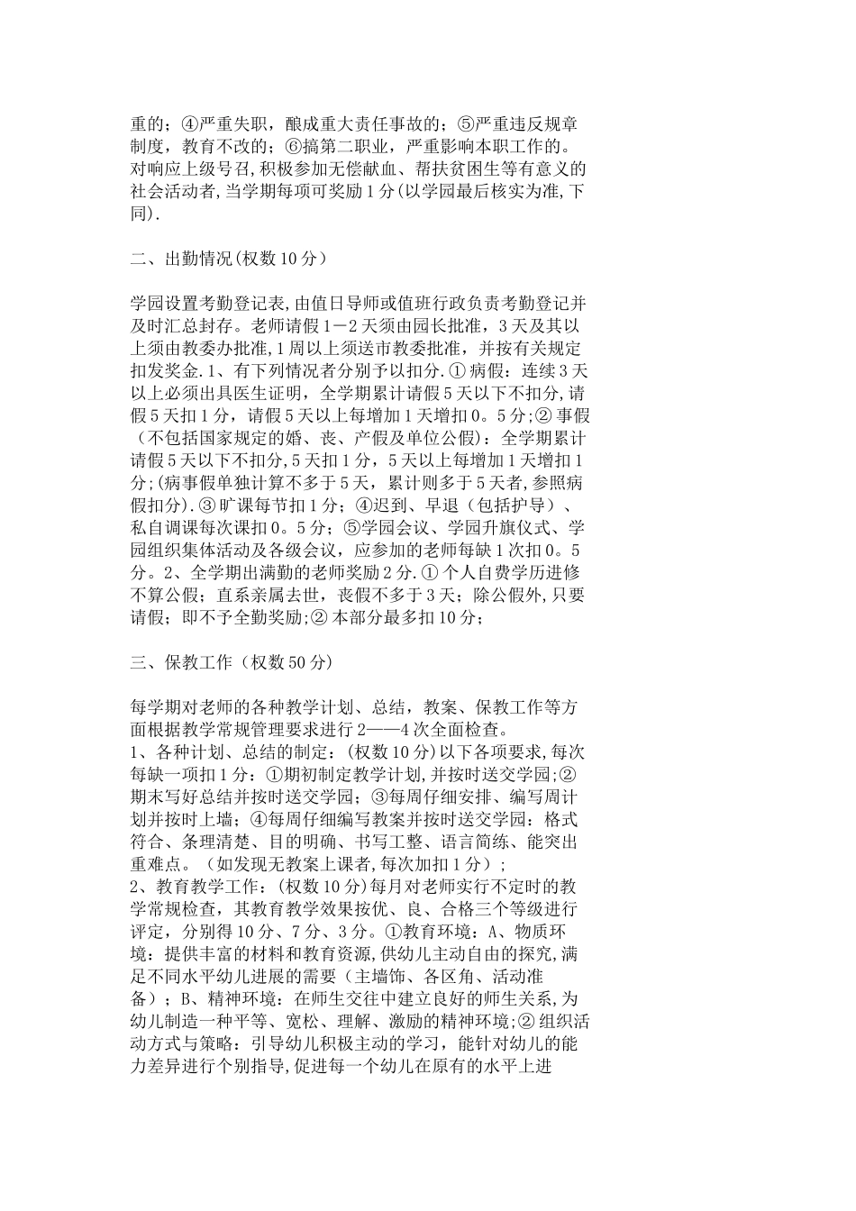 幼儿园教师年度工作质量量化考核表_第3页