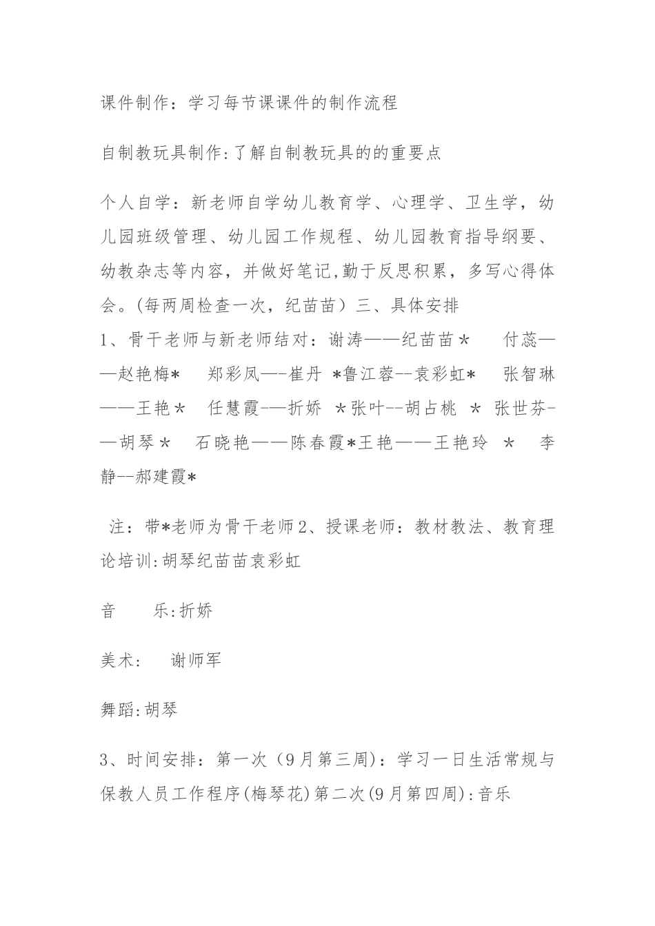 幼儿园教师技能培训方案_第2页