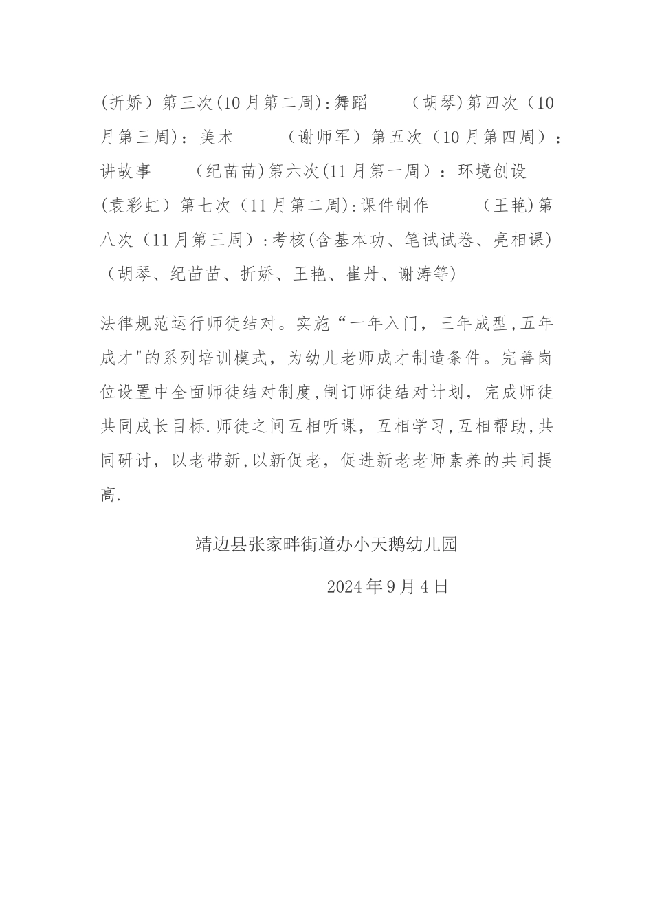 幼儿园教师技能培训方案_第3页