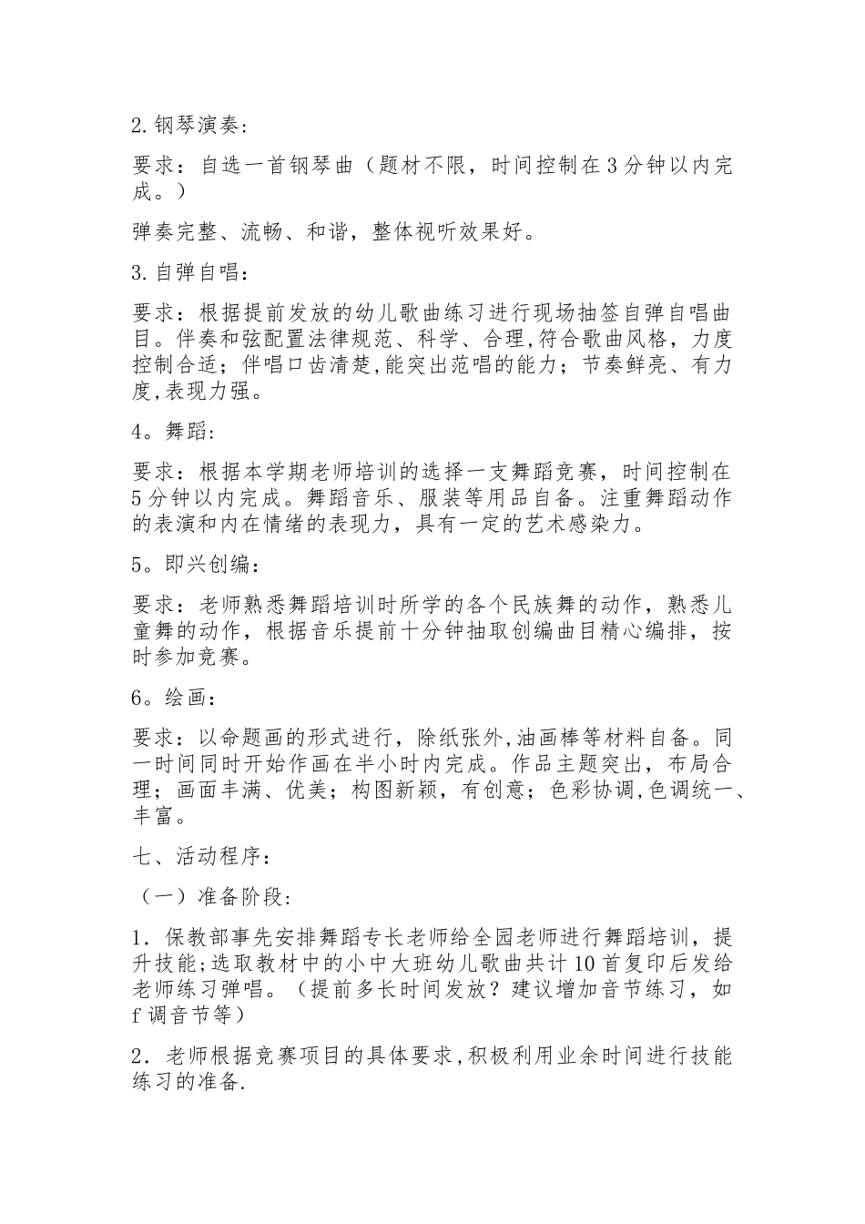 幼儿园教师技能大赛方案_第2页