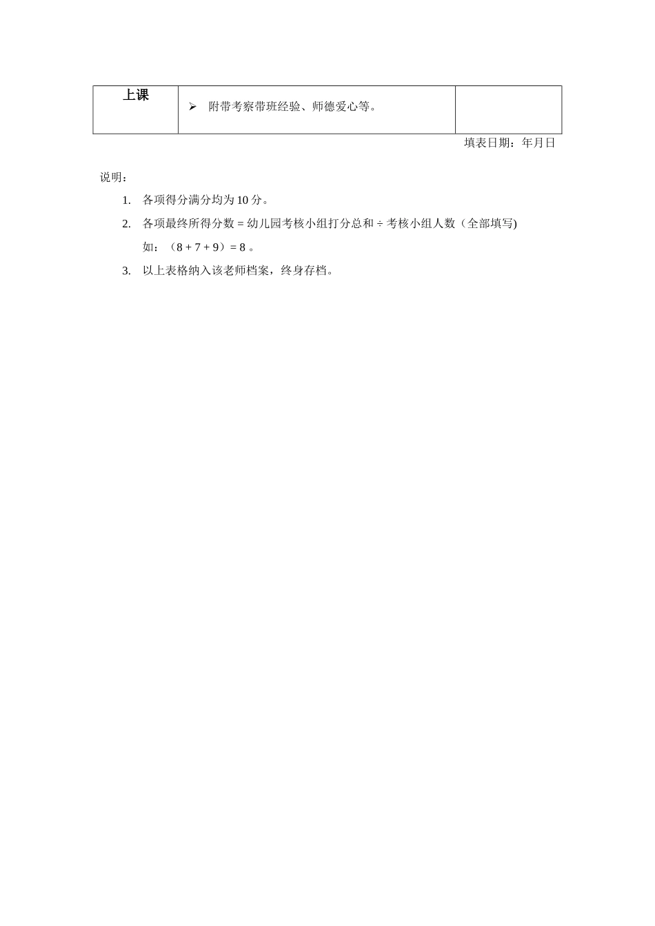 幼儿园教师招聘方案_第3页