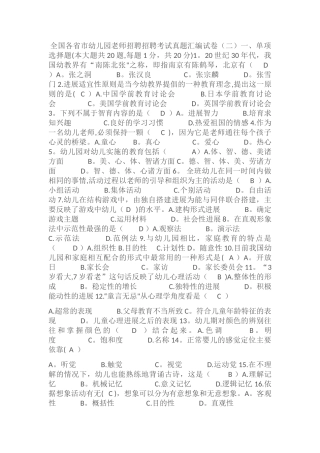 幼儿园教师招聘考试真题试卷