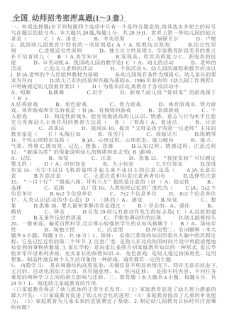 幼儿园教师招聘考试真题试卷3套