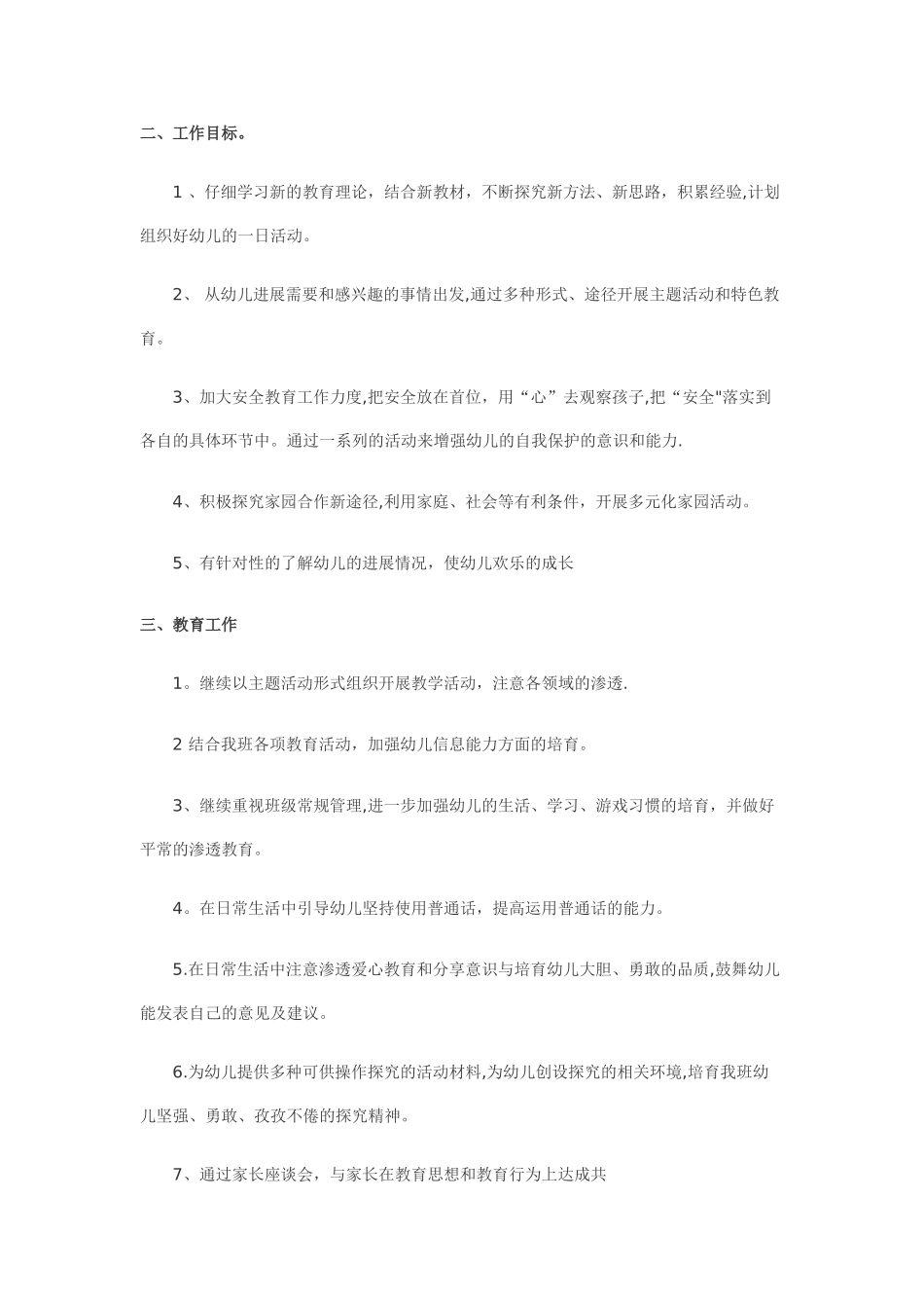 幼儿园教师教学计划_第2页