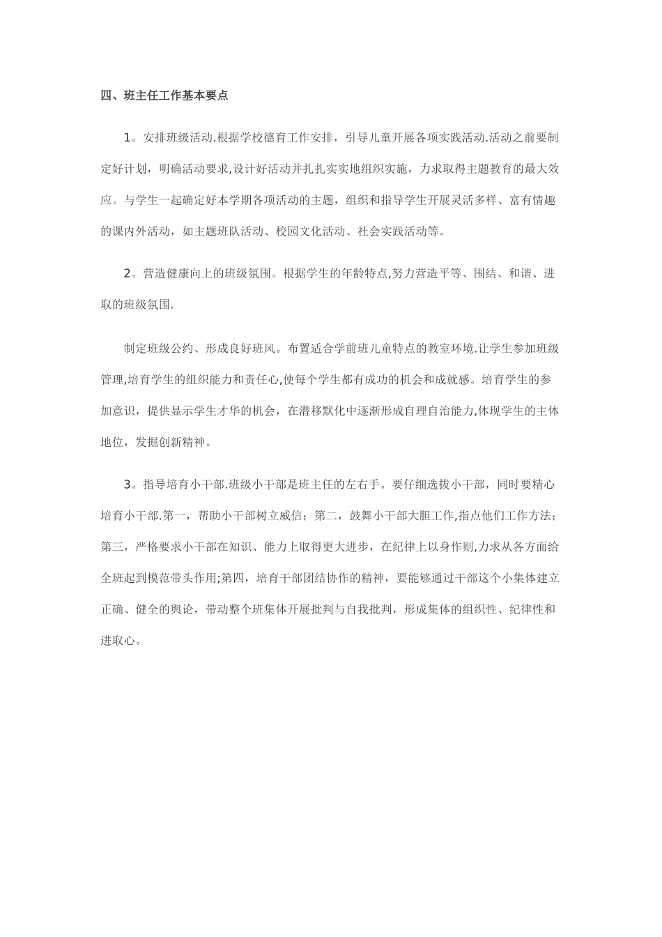 幼儿园教师教学计划_第3页