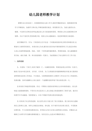 幼儿园教师教学计划